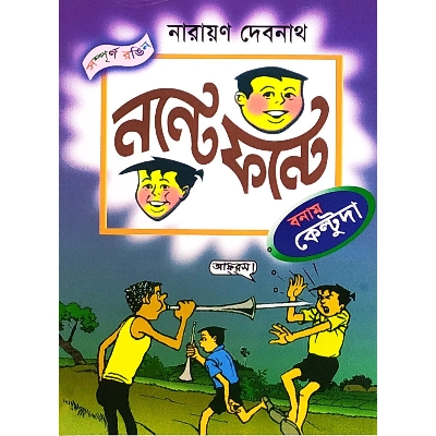 Picture of Nonte Fonte :Bonam Keltuda