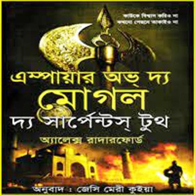 Picture of Empire of the moghul the serpents tooth