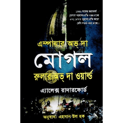 Picture of Empire of the moghul the-ruler of the world