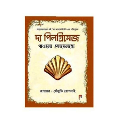 Picture of The pilgrimage