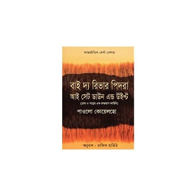 Picture of By the river pedra i sat down and wept