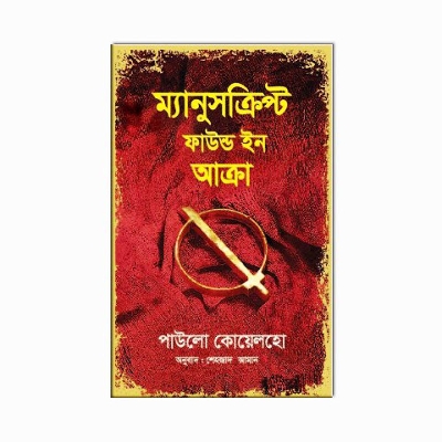 Picture of Manuscript found in accrea