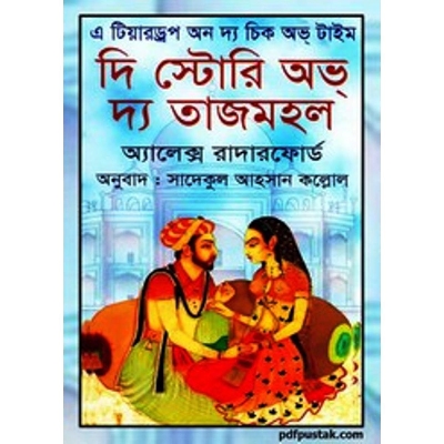 Picture of The story of the tajmahal