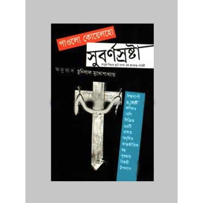 Picture of Subornoshrostha hardcover