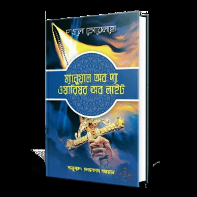 Picture of Manual of the warrior of light