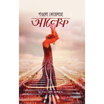 Picture of Aleph hardcover