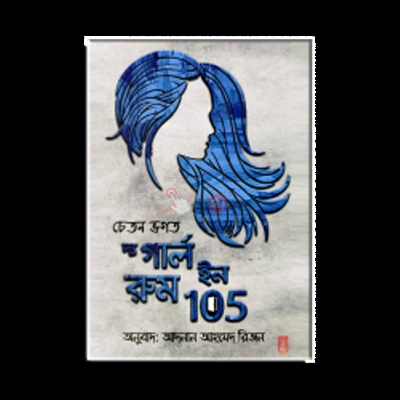 Picture of The girl in room 105