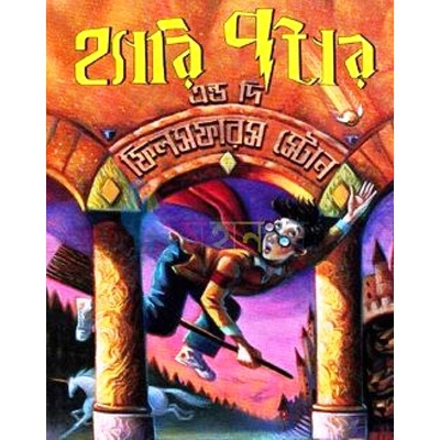 Picture of Harry potter and the philosopher s stone