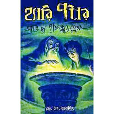 Picture of Harry potter and the half blood prince