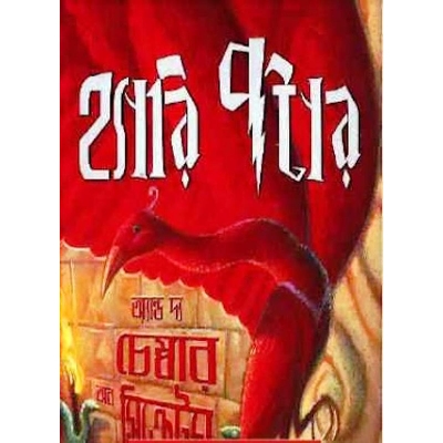 Picture of Harry potter and the chamber of secretsharry