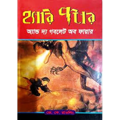 Picture of Harry potter and the goblet of fire