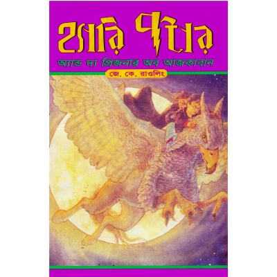 Picture of Harry potter and the prisoner of azkaban