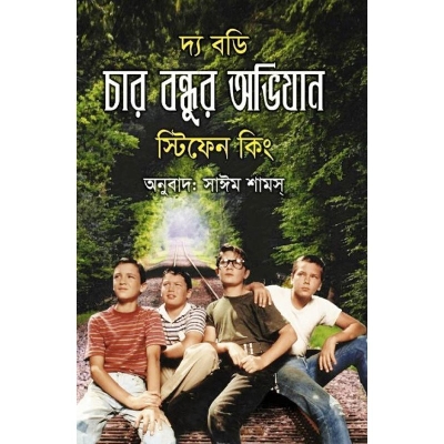 Picture of The body char bondhur ovijan