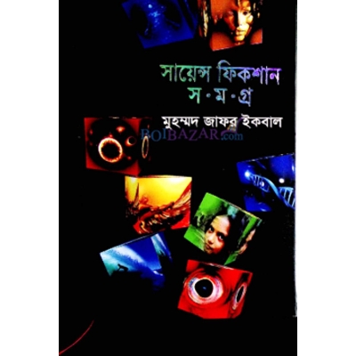 Picture of Science fiction samagra 5th part