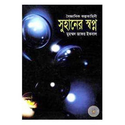 Picture of Boigaganik kolpokahini shuhaner shapna