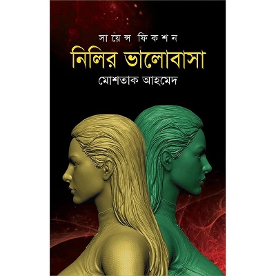 Picture of Nilir bhalobasa