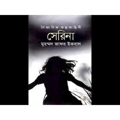 Picture of Serina hardcover