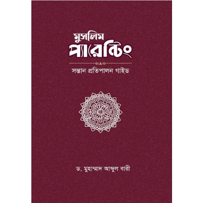 Picture of Muslim parenting