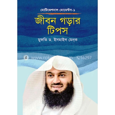 Picture of Jibon gorar tips