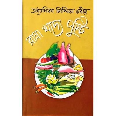 Picture of Ranna khaddo pusti