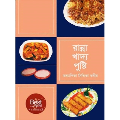 Picture of Ranna khaddo pusti