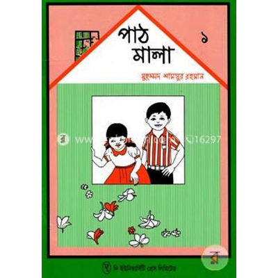 Picture of Pathmala-1st-part