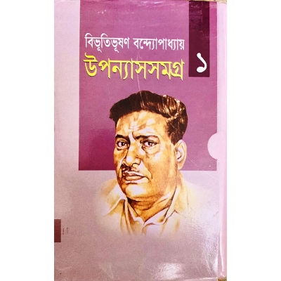 Picture of Upanyas samagra vol-1
