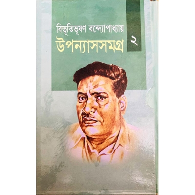 Picture of Upanyas samagra vol-2