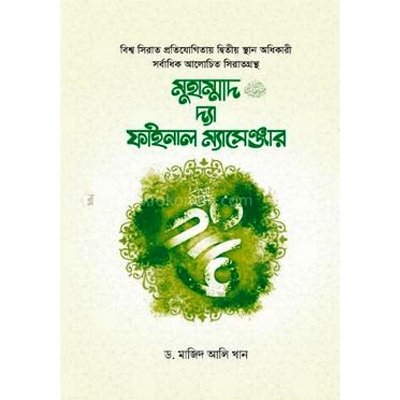 Picture of Muhammad the final messenger