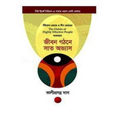 Picture of Jibon gothone sat ovyas