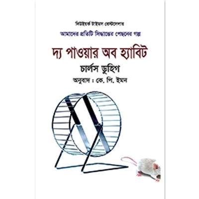 Picture of The power of habit