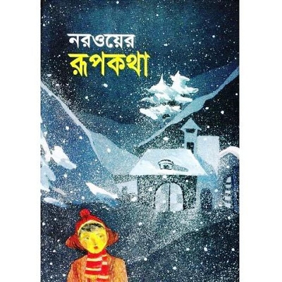 Picture of Noroer rupkatha