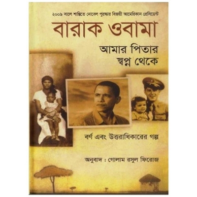 Picture of Amar babar shopno thake borno abong uttoradhikarer golpo