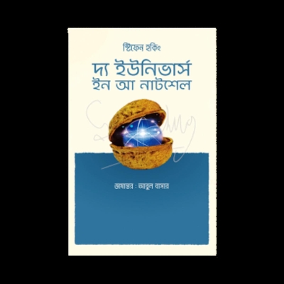 Picture of The universe in a nutshell