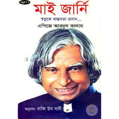 Picture of My journey swopnoke bastobota prodan