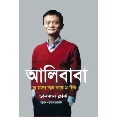 Picture of Alibaba the house that jack ma built