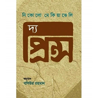 Picture of The prince hardcover