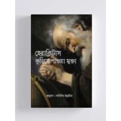 Picture of Kuriye paoya mukta