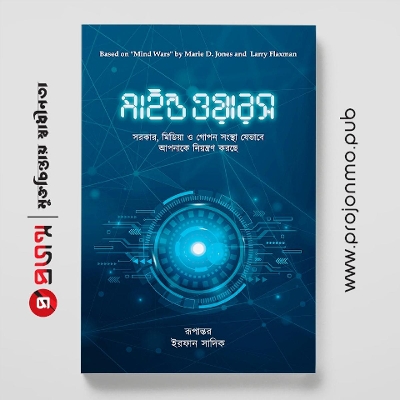 Picture of Minds wars paperbage