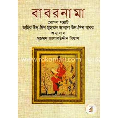 Picture of Babornama hardcover