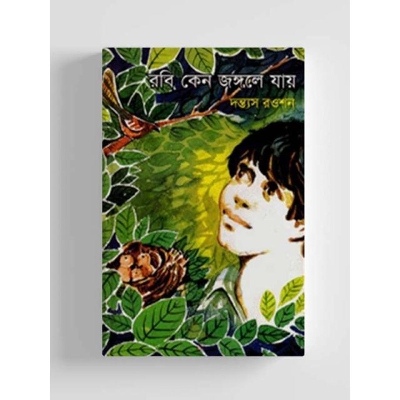 Picture of Robi keno jongole jay