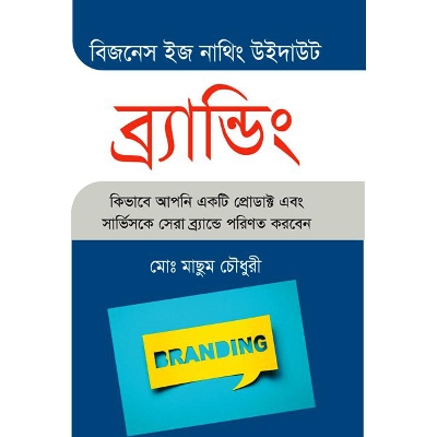 Picture of Business is nothing without branding