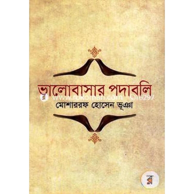 Picture of Valobashar podabali