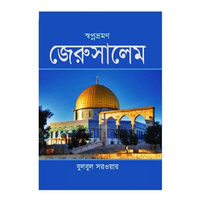 Picture of Shawpnovromon jerusalem