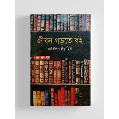 Picture of Jibon gorte boi