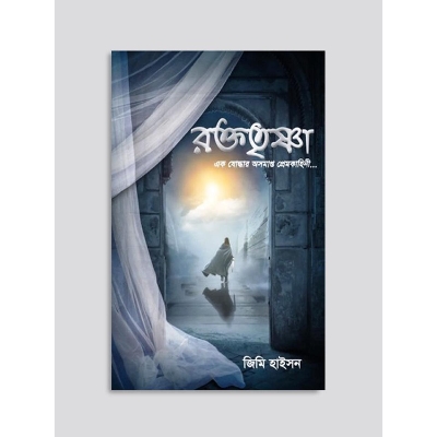 Picture of Ek juddhar osomapto premkahini roktotrishna