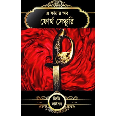 Picture of A-fire of fourth century