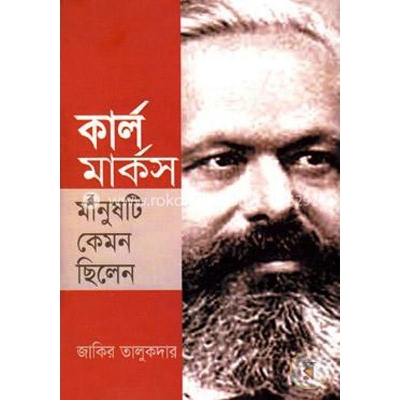 Picture of Karl marx manushti kemon chilen