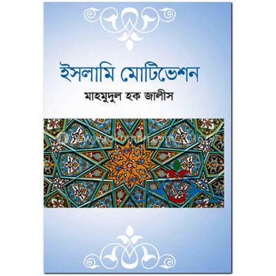 Picture of Islamic motivation