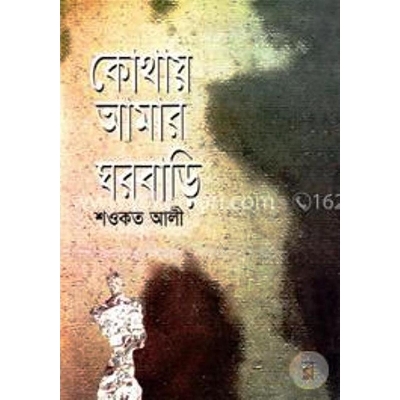 Picture of Kothay amar gorbari